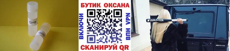 БУТИРАТ жидкий экстази Северобайкальск