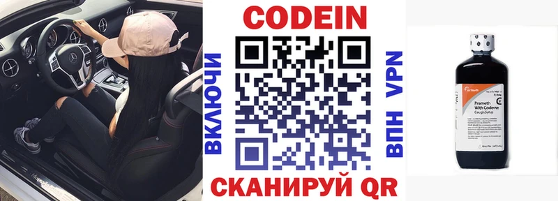 Кодеиновый сироп Lean напиток Lean (лин)  Купить закладки  Северобайкальск 